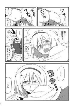 Page 18 of Yukarin Yume Mousou