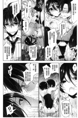 Page 164 of Himitsudere - Secret Love