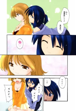 Page 15 of Honoka na Biyaku