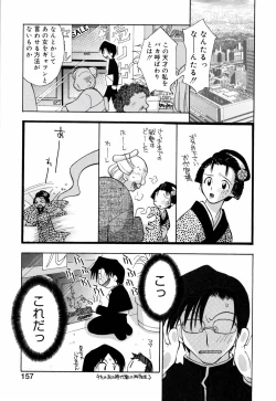 Page 163 of Honoka na Biyaku