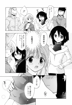 Page 19 of Honoka na Biyaku
