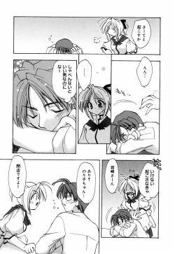 Page 51 of Honoka na Biyaku