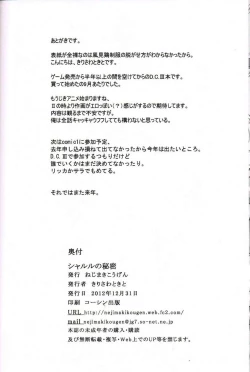 Page 26 of Sharuru no Himitsu