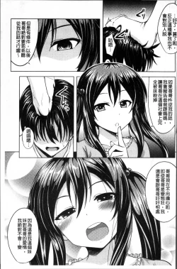 Page 183 of Imouto Concerto