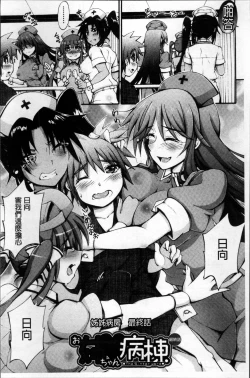 Page 137 of Onee-chan Byoutou