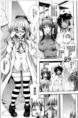 Page 146 of Onee-chan Byoutou