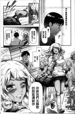 Page 14 of Gal Tomo Harem - The harem of gal's friend.