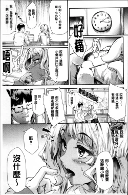 Page 156 of Gal Tomo Harem - The harem of gal's friend.