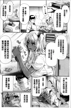 Page 157 of Gal Tomo Harem - The harem of gal's friend.