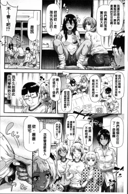 Page 161 of Gal Tomo Harem - The harem of gal's friend.