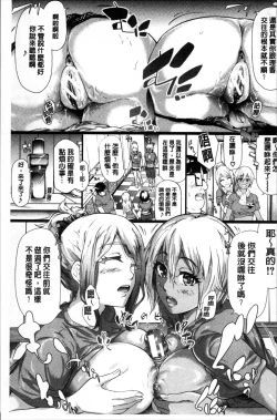 Page 182 of Gal Tomo Harem - The harem of gal's friend.