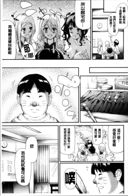 Page 76 of Gal Tomo Harem - The harem of gal's friend.