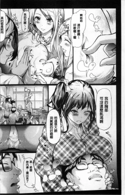 Page 7 of Gal Tomo Harem - The harem of gal's friend.