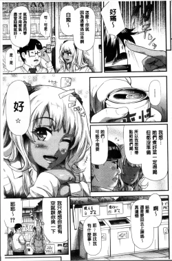 Page 82 of Gal Tomo Harem - The harem of gal's friend.