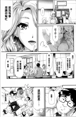 Page 84 of Gal Tomo Harem - The harem of gal's friend.