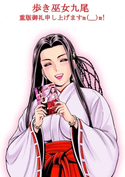 Page 3 of Aruki Miko Kyuubi Vol 2, Ch 19