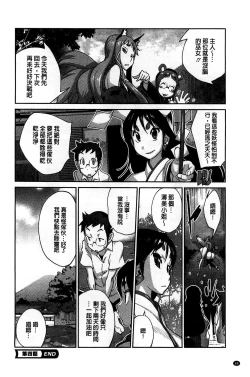 Page 99 of Hyakka Nyuuran