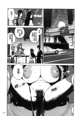 Page 180 of Anoko to Apaman│那女孩與社區公寓