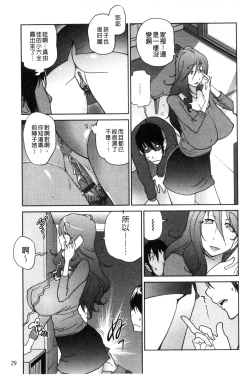 Page 32 of Anoko to Apaman│那女孩與社區公寓