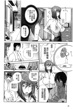 Page 49 of Anoko to Apaman│那女孩與社區公寓