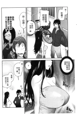 Page 7 of Anoko to Apaman│那女孩與社區公寓