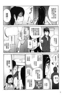 Page 9 of Anoko to Apaman│那女孩與社區公寓