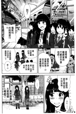 Page 198 of Oretoku Shuugakuryokou│我的校外教學旅行