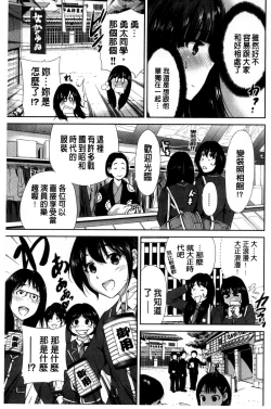 Page 199 of Oretoku Shuugakuryokou│我的校外教學旅行