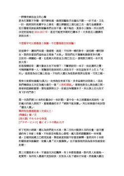 Page 221 of Oretoku Shuugakuryokou│我的校外教學旅行