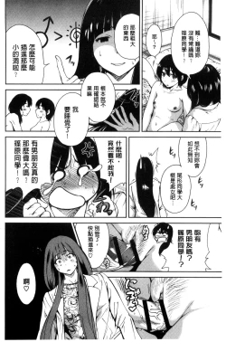 Page 40 of Oretoku Shuugakuryokou│我的校外教學旅行