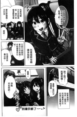 Page 6 of Oretoku Shuugakuryokou│我的校外教學旅行