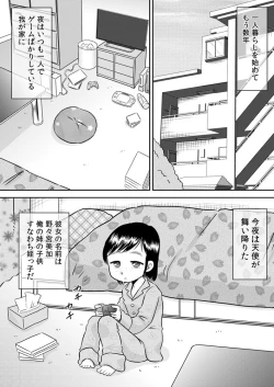 Page 3 of Meikko no Okuchi