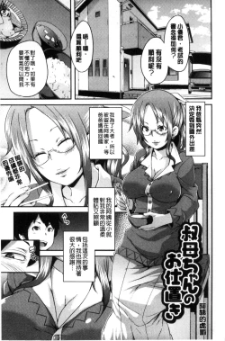 Page 84 of M Otoko Izonshou