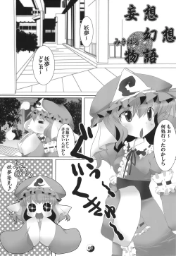 Page 5 of Gensou Rakuen