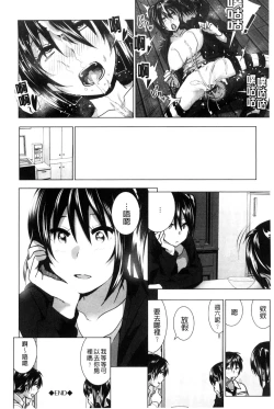 Page 107 of Marudashi x Sister
