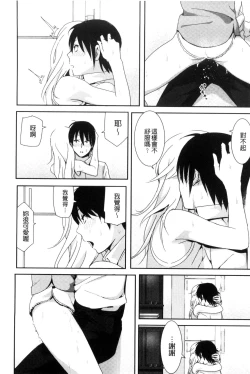 Page 179 of Marudashi x Sister