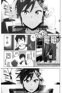Page 198 of Marudashi x Sister