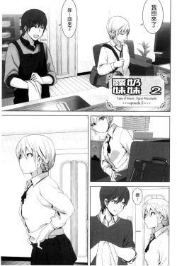 Page 38 of Marudashi x Sister