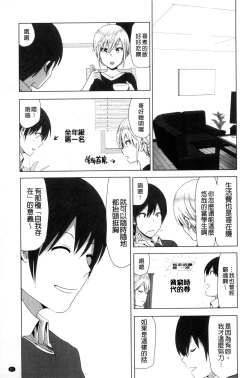 Page 52 of Marudashi x Sister
