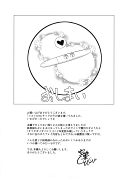 Page 236 of MESUhame IKIzome