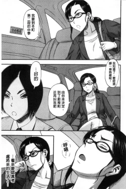Page 83 of Boku ga Yumemita Dare to demo Yareru Sekai wa, Onna ga Otoko o Yaru Sekai Datta