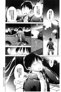 Page 106 of Ijimekko to Boku