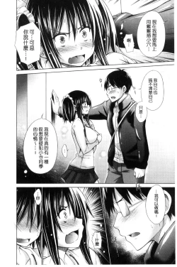 Page 112 of Ijimekko to Boku