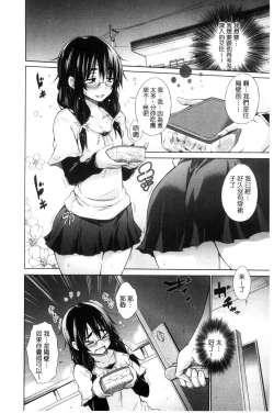 Page 134 of Ijimekko to Boku