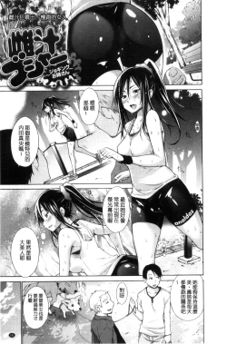 Page 149 of Ijimekko to Boku