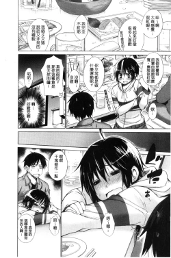 Page 182 of Ijimekko to Boku