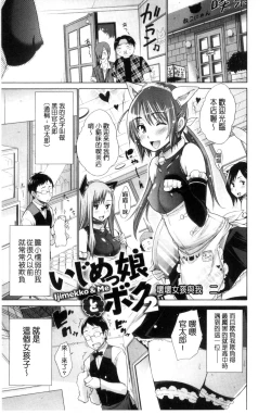 Page 33 of Ijimekko to Boku