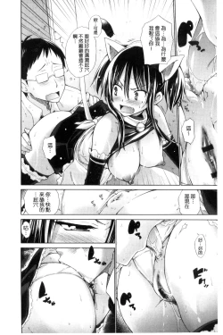 Page 40 of Ijimekko to Boku