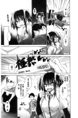 Page 53 of Ijimekko to Boku