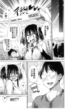 Page 69 of Ijimekko to Boku